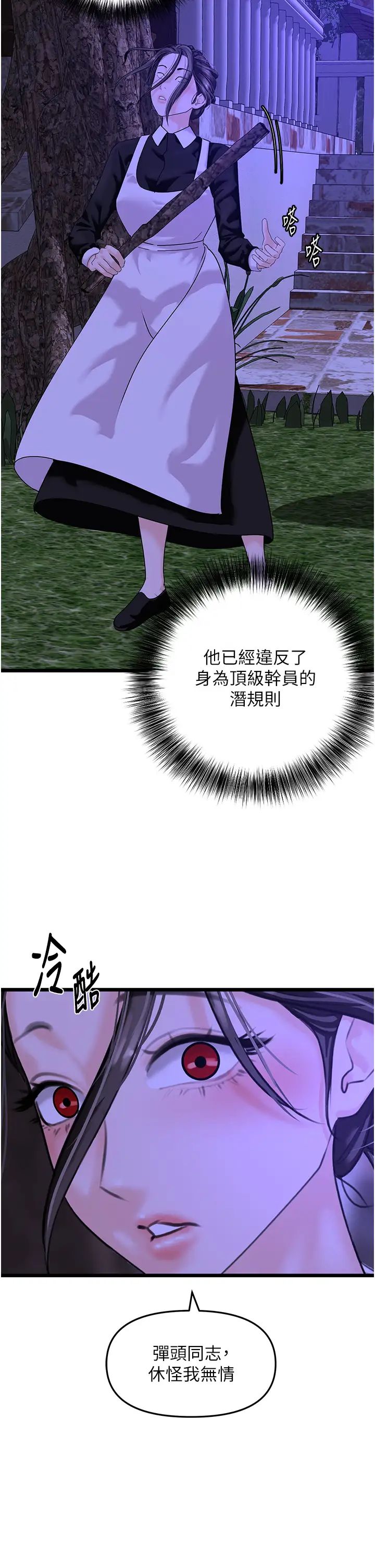 《地表最屌臥底幹員》漫画 第45話-懲罰女幹員的忌妒心