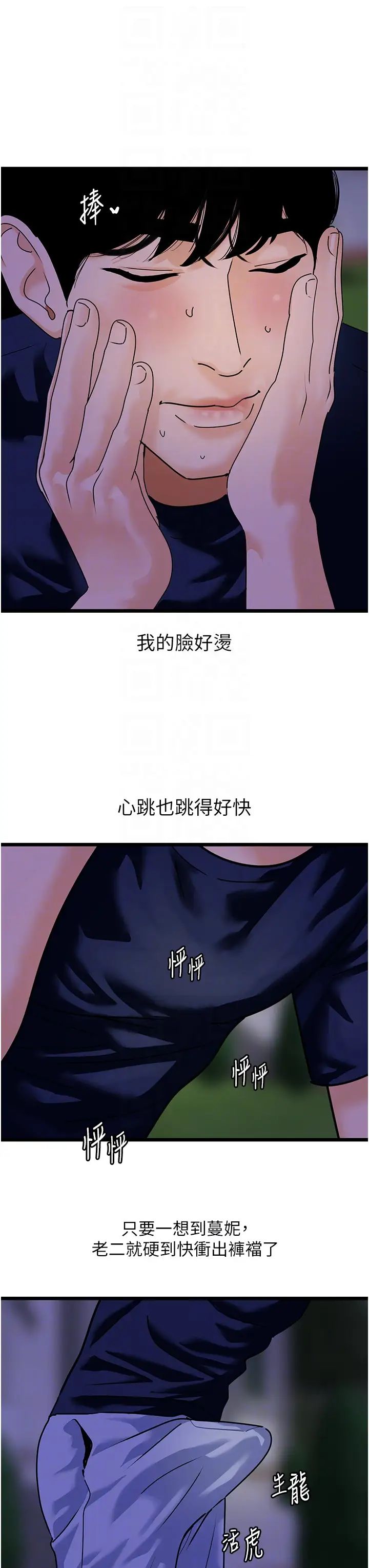 《地表最屌臥底幹員》漫画 第45話-懲罰女幹員的忌妒心