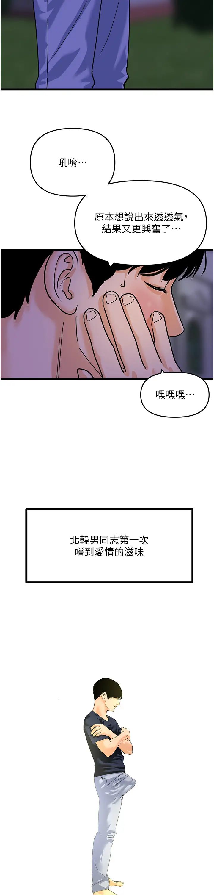 《地表最屌臥底幹員》漫画 第45話-懲罰女幹員的忌妒心