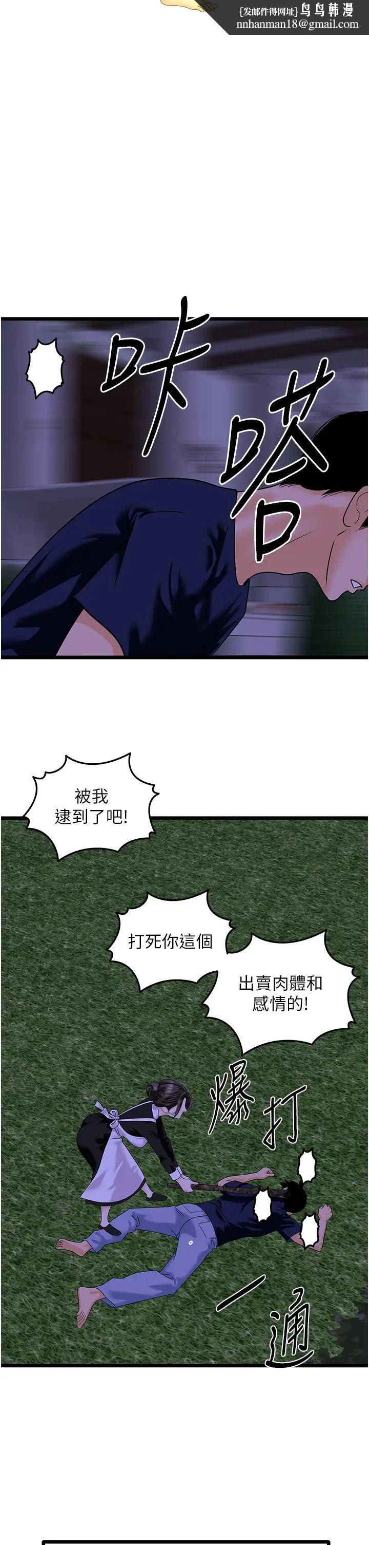 《地表最屌臥底幹員》漫画 第45話-懲罰女幹員的忌妒心