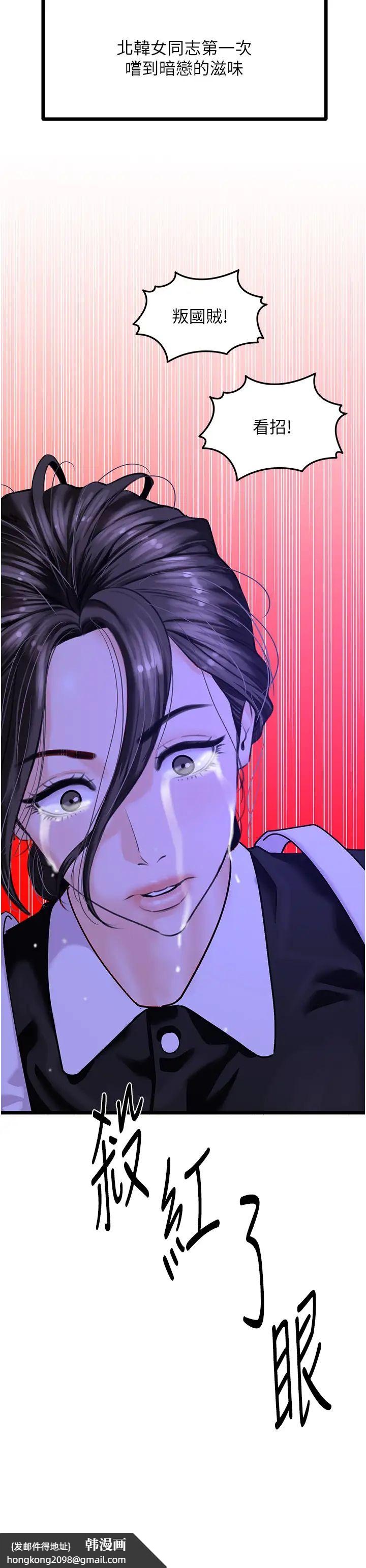 《地表最屌臥底幹員》漫画 第45話-懲罰女幹員的忌妒心