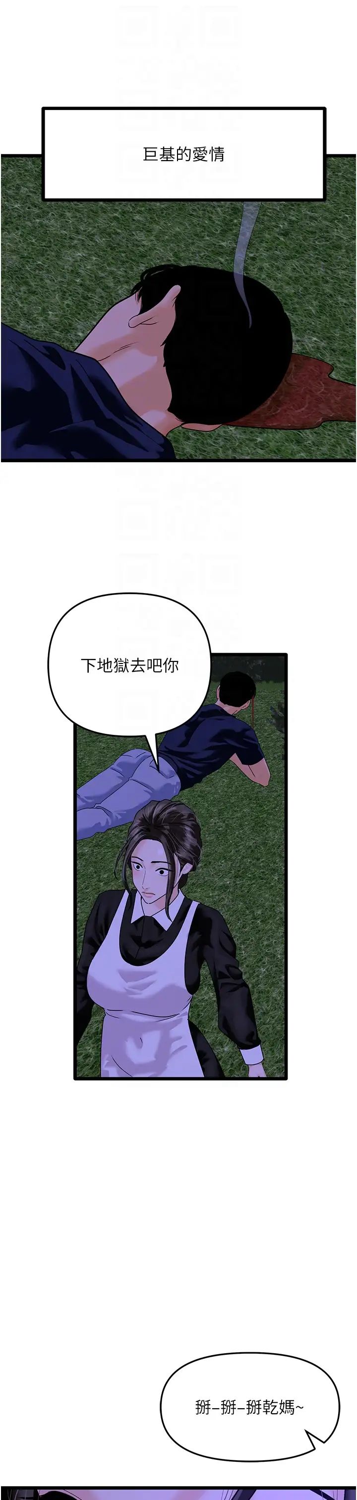 《地表最屌臥底幹員》漫画 第45話-懲罰女幹員的忌妒心