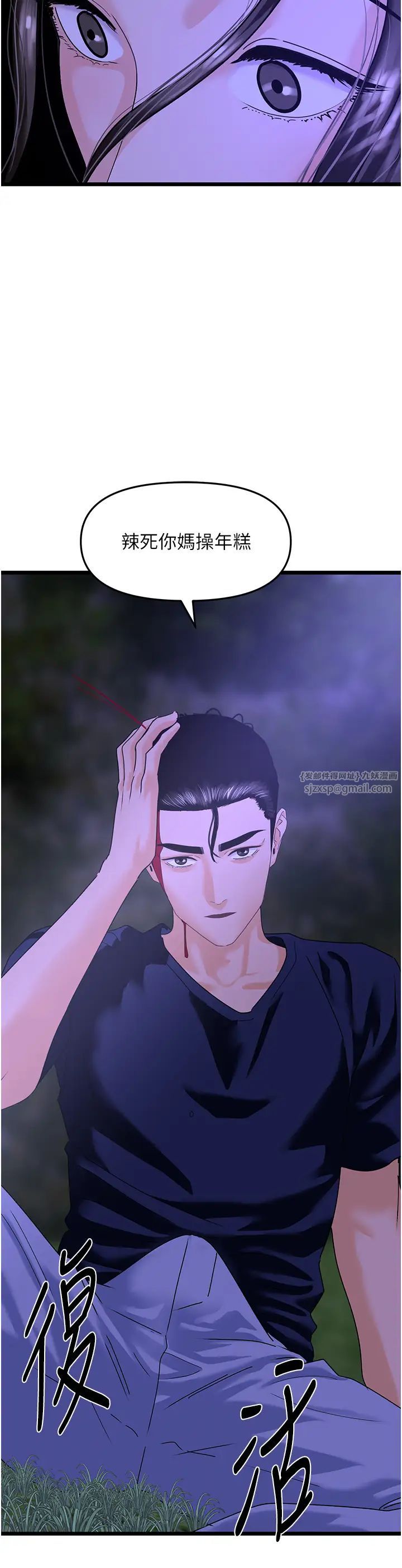 《地表最屌臥底幹員》漫画 第45話-懲罰女幹員的忌妒心
