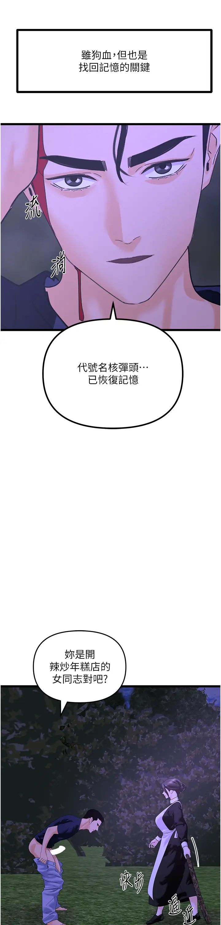 《地表最屌臥底幹員》漫画 第45話-懲罰女幹員的忌妒心