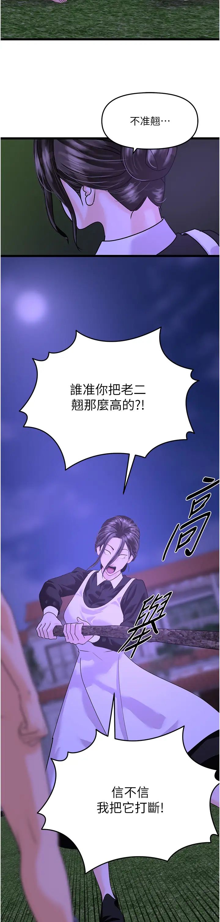 《地表最屌臥底幹員》漫画 第45話-懲罰女幹員的忌妒心