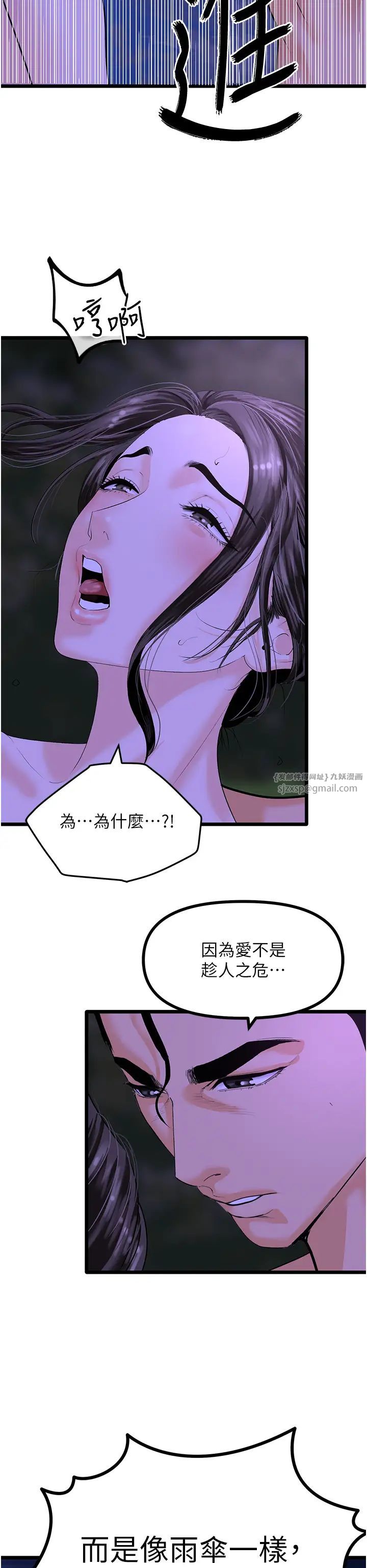 《地表最屌臥底幹員》漫画 第45話-懲罰女幹員的忌妒心