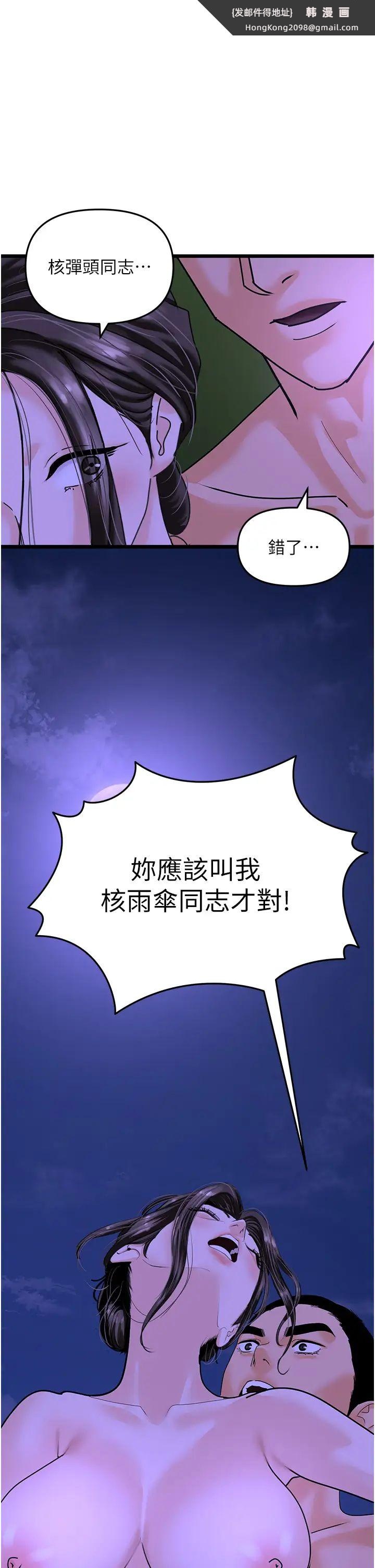 《地表最屌臥底幹員》漫画 第46話-資本大佬V.S.共產大鵰
