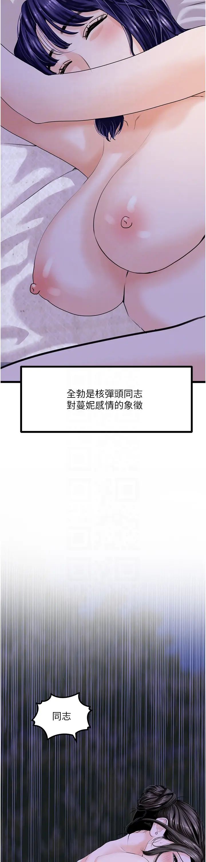《地表最屌臥底幹員》漫画 第46話-資本大佬V.S.共產大鵰