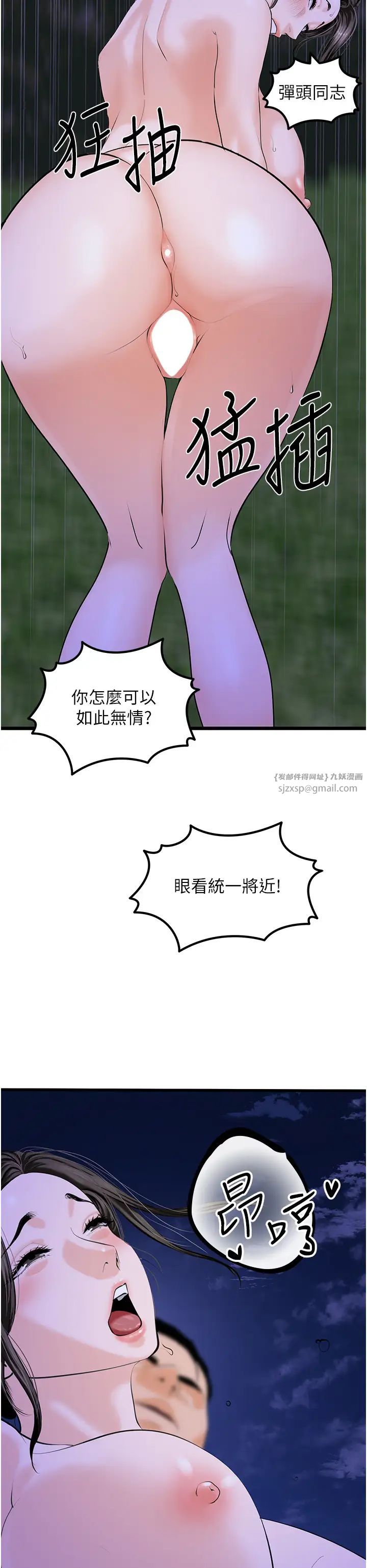 《地表最屌臥底幹員》漫画 第46話-資本大佬V.S.共產大鵰