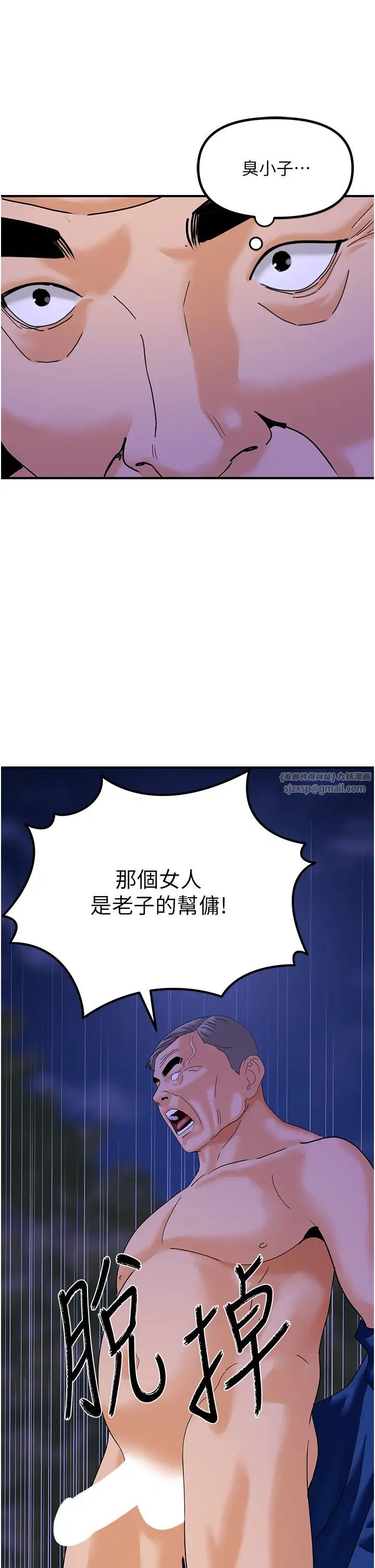 《地表最屌臥底幹員》漫画 第46話-資本大佬V.S.共產大鵰