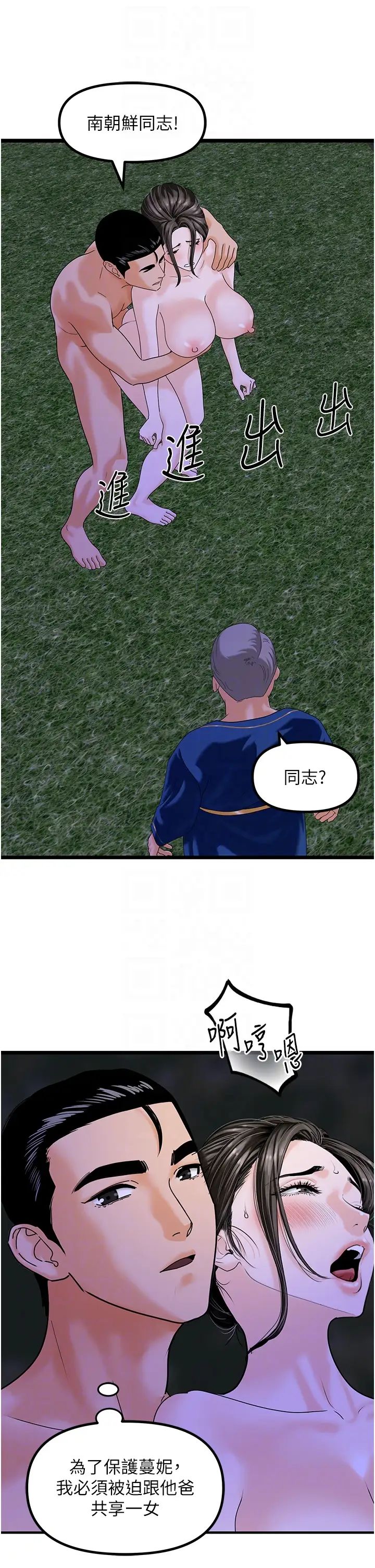 《地表最屌臥底幹員》漫画 第46話-資本大佬V.S.共產大鵰