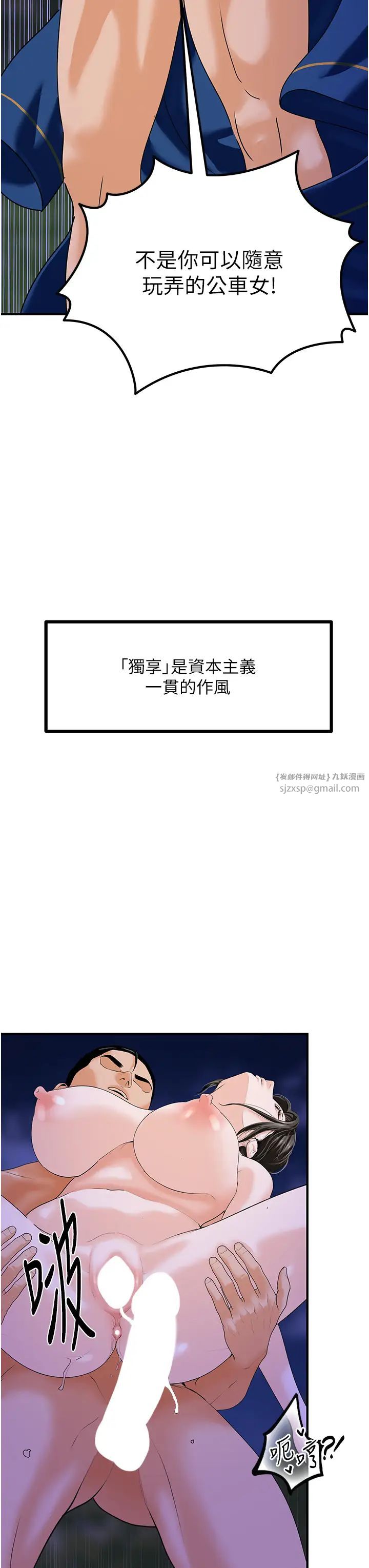 《地表最屌臥底幹員》漫画 第46話-資本大佬V.S.共產大鵰