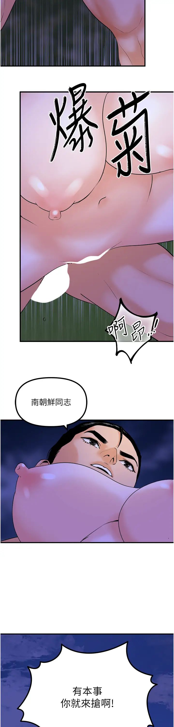 《地表最屌臥底幹員》漫画 第46話-資本大佬V.S.共產大鵰