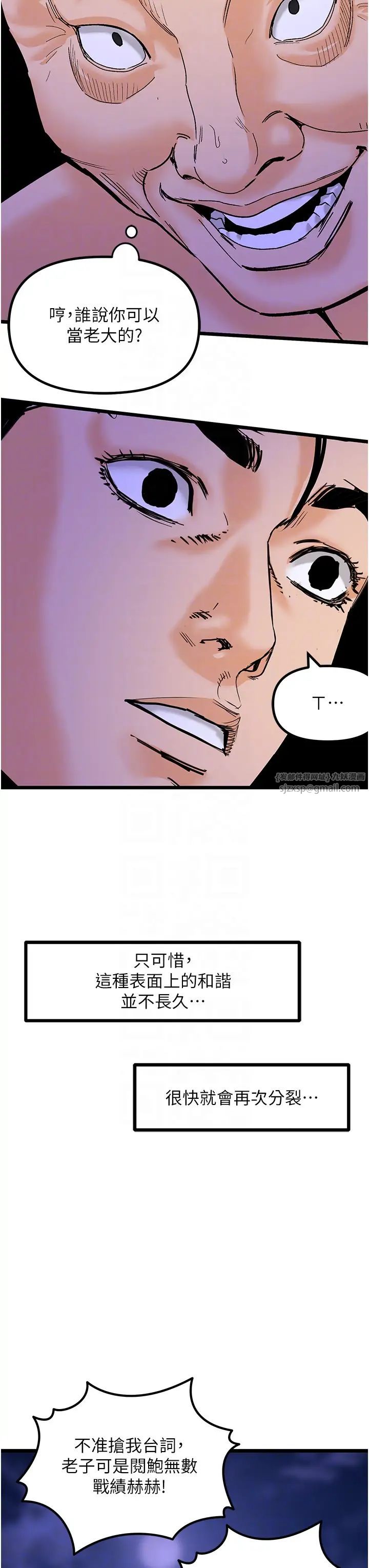 《地表最屌臥底幹員》漫画 第46話-資本大佬V.S.共產大鵰