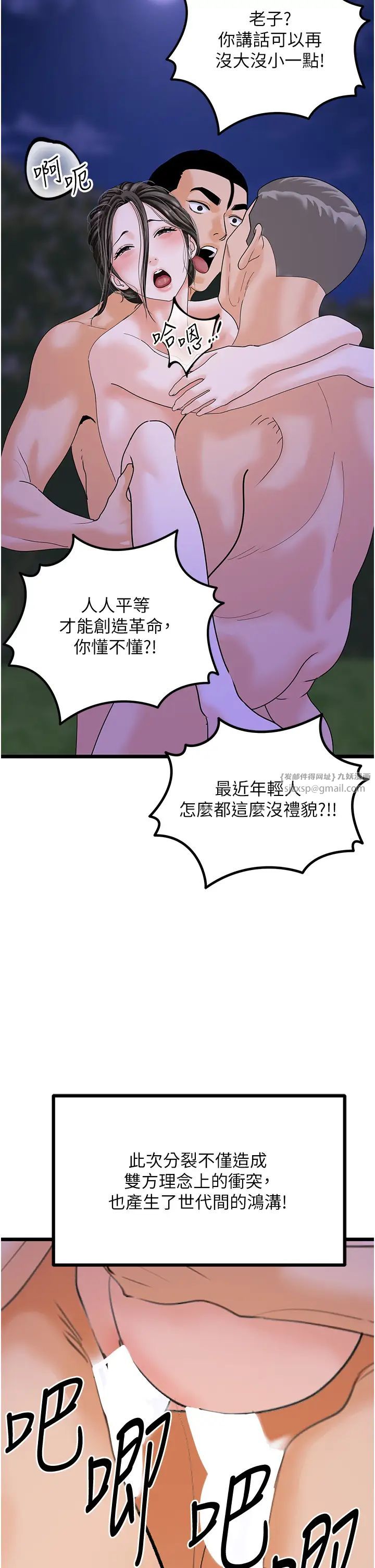 《地表最屌臥底幹員》漫画 第46話-資本大佬V.S.共產大鵰