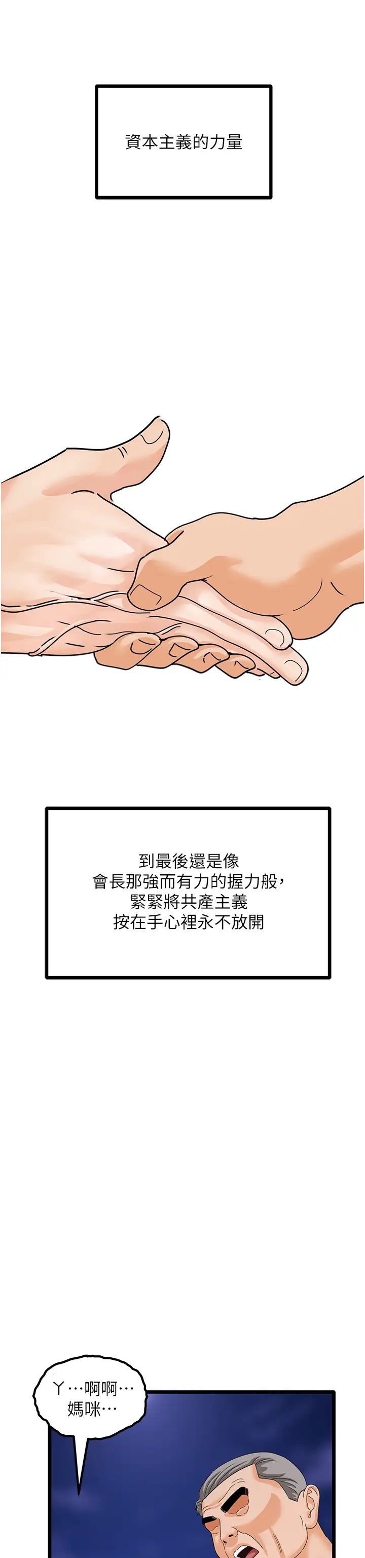 《地表最屌臥底幹員》漫画 第46話-資本大佬V.S.共產大鵰