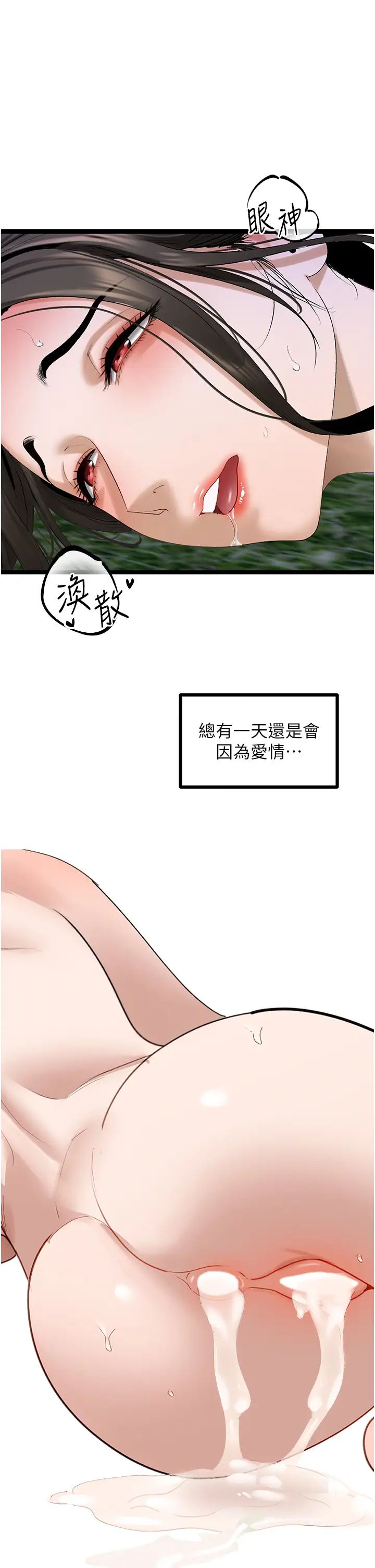《地表最屌臥底幹員》漫画 第46話-資本大佬V.S.共產大鵰