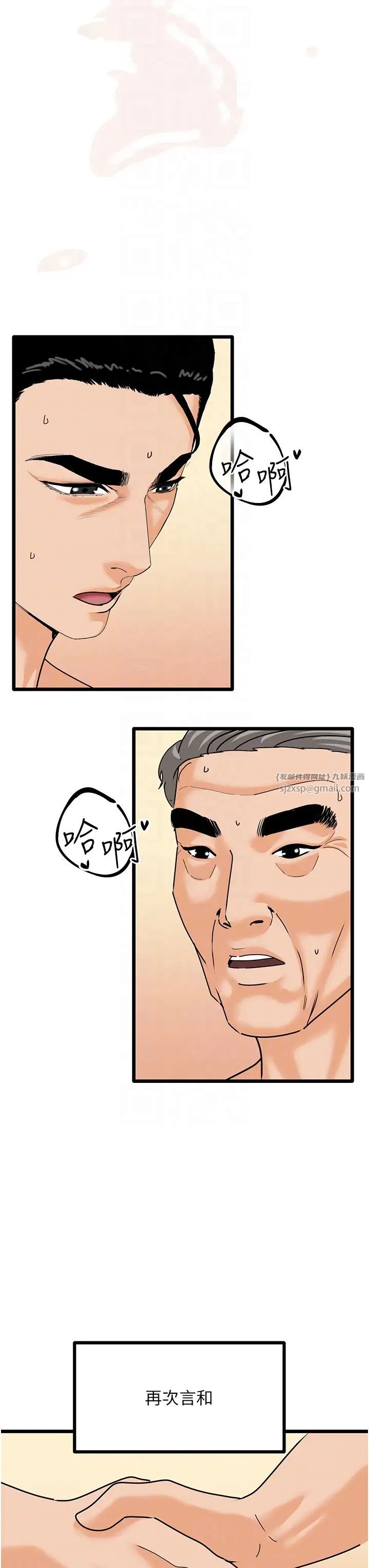 《地表最屌臥底幹員》漫画 第46話-資本大佬V.S.共產大鵰