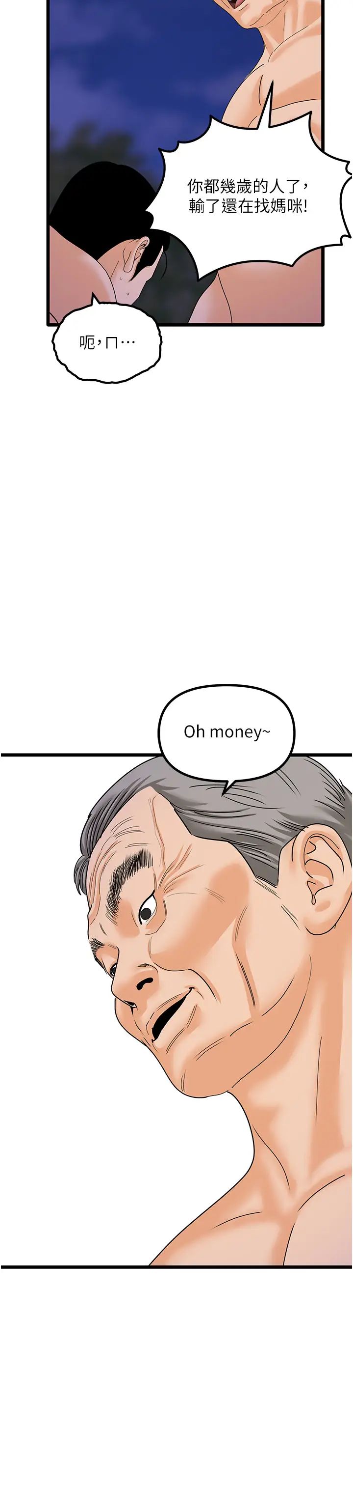 《地表最屌臥底幹員》漫画 第46話-資本大佬V.S.共產大鵰