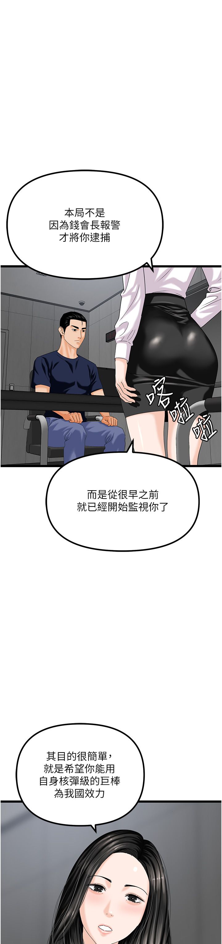 《地表最屌臥底幹員》漫画 第47話最終話-核武發射座標:蔓妮的心
