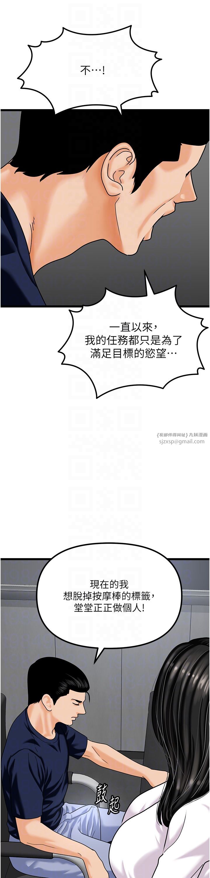 《地表最屌臥底幹員》漫画 第47話最終話-核武發射座標:蔓妮的心