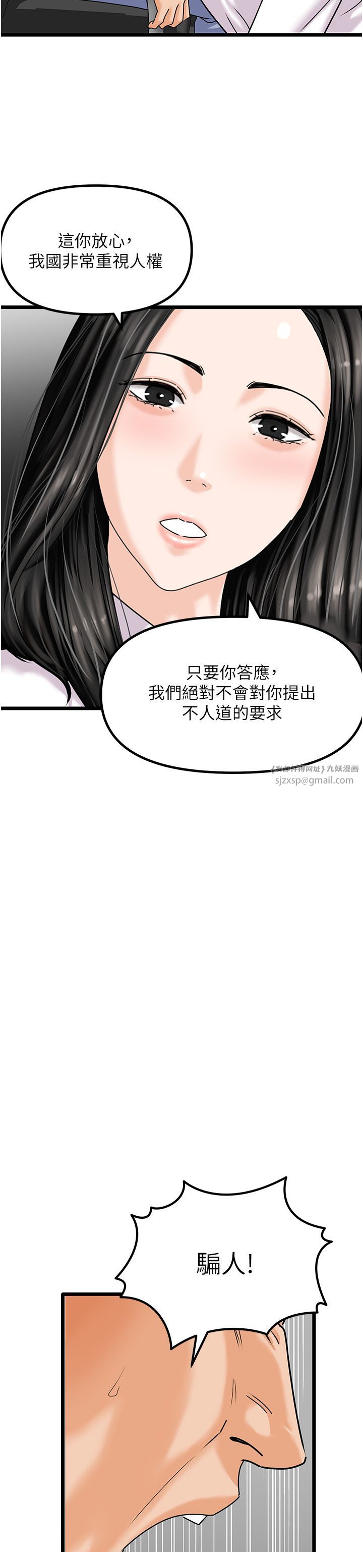 《地表最屌臥底幹員》漫画 第47話最終話-核武發射座標:蔓妮的心