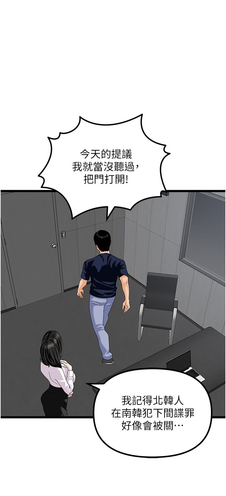 《地表最屌臥底幹員》漫画 第47話最終話-核武發射座標:蔓妮的心