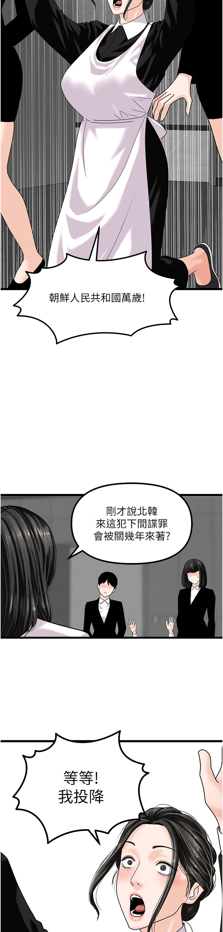 《地表最屌臥底幹員》漫画 第47話最終話-核武發射座標:蔓妮的心