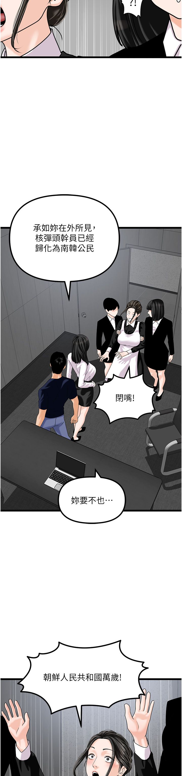 《地表最屌臥底幹員》漫画 第47話最終話-核武發射座標:蔓妮的心