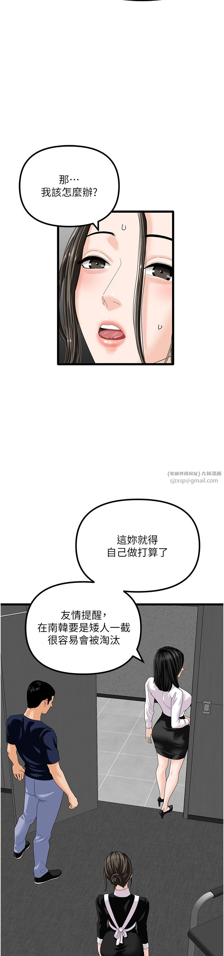 《地表最屌臥底幹員》漫画 第47話最終話-核武發射座標:蔓妮的心
