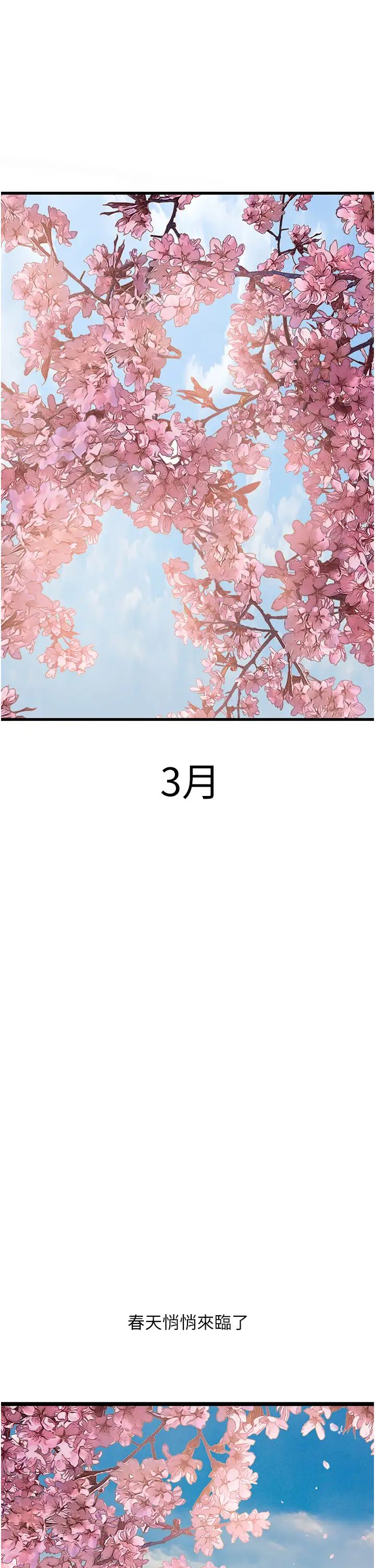 《地表最屌臥底幹員》漫画 第5話-適合撩妹的發春期