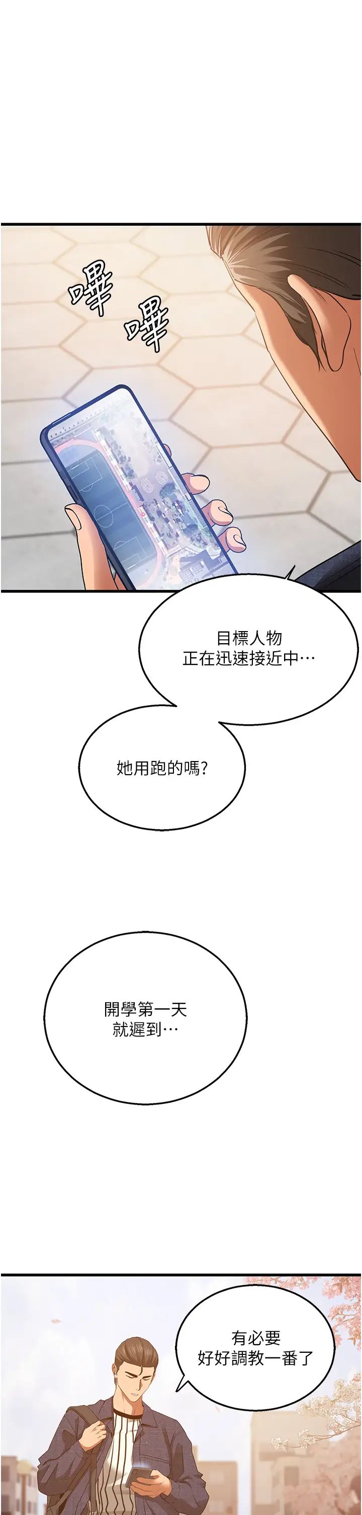 《地表最屌臥底幹員》漫画 第5話-適合撩妹的發春期