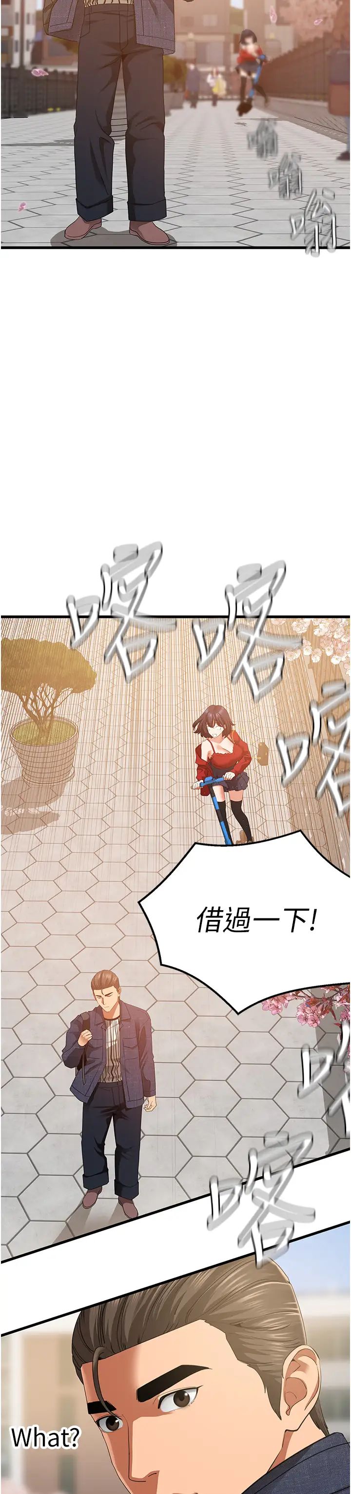 《地表最屌臥底幹員》漫画 第5話-適合撩妹的發春期