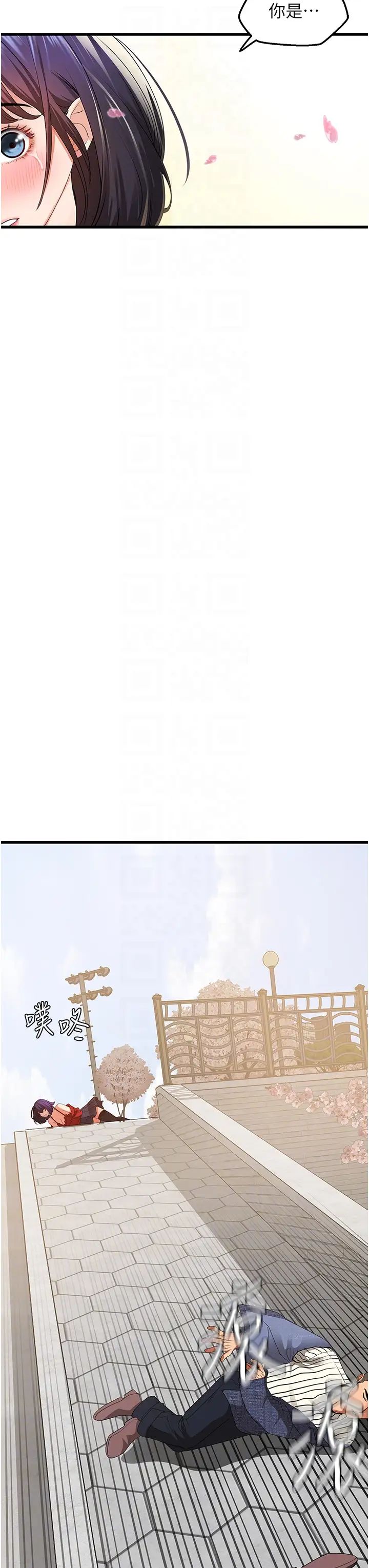 《地表最屌臥底幹員》漫画 第5話-適合撩妹的發春期
