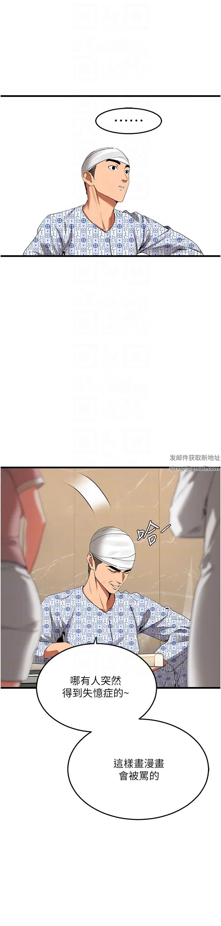 《地表最屌臥底幹員》漫画 第5話-適合撩妹的發春期