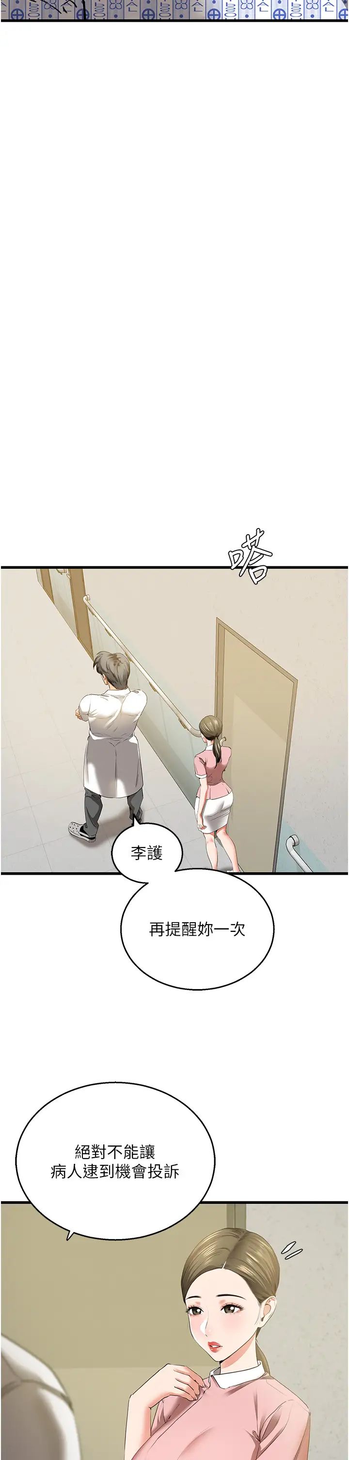 《地表最屌臥底幹員》漫画 第5話-適合撩妹的發春期