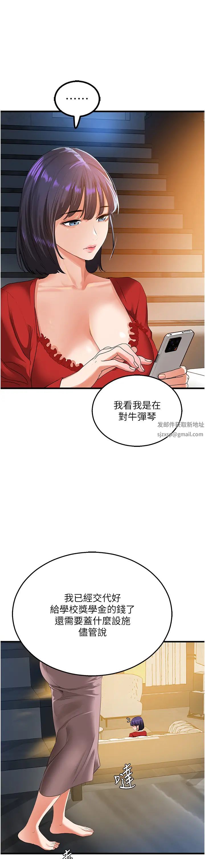 《地表最屌臥底幹員》漫画 第5話-適合撩妹的發春期