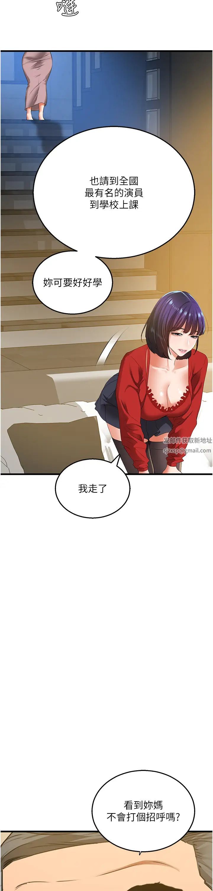 《地表最屌臥底幹員》漫画 第5話-適合撩妹的發春期