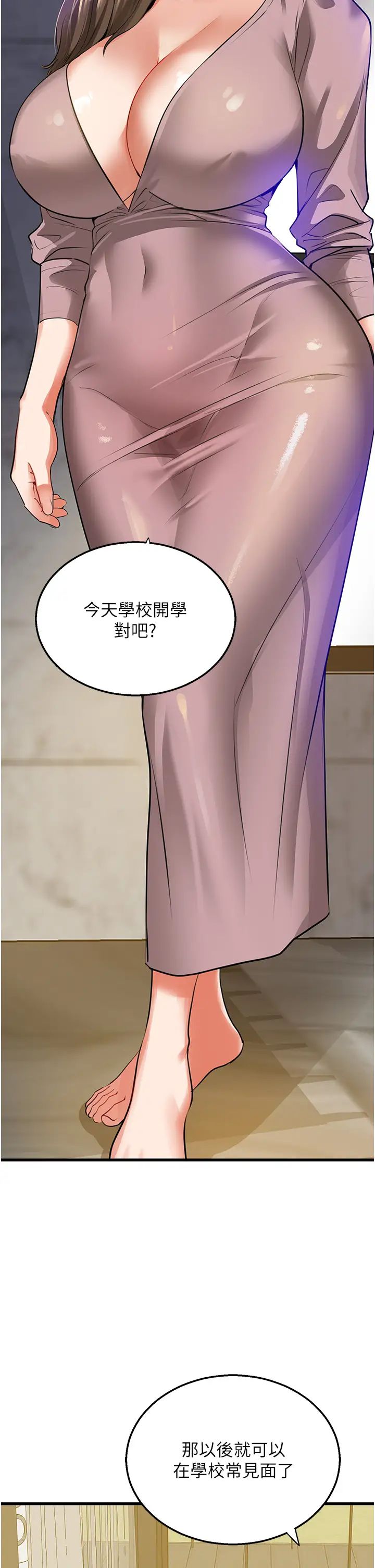 《地表最屌臥底幹員》漫画 第5話-適合撩妹的發春期