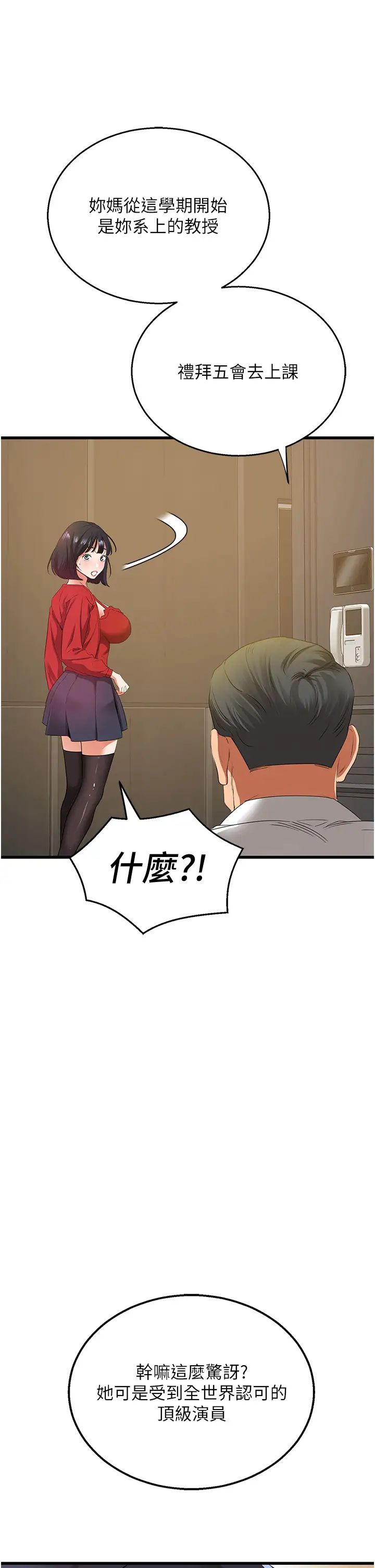 《地表最屌臥底幹員》漫画 第5話-適合撩妹的發春期