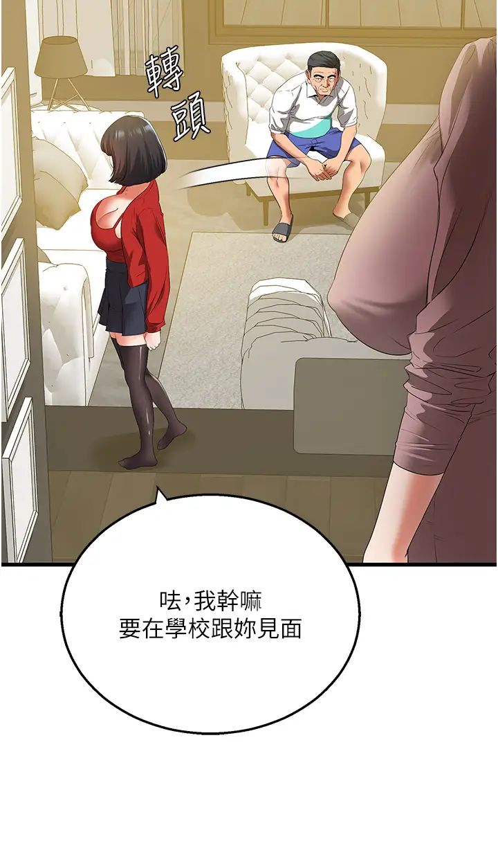 《地表最屌臥底幹員》漫画 第5話-適合撩妹的發春期