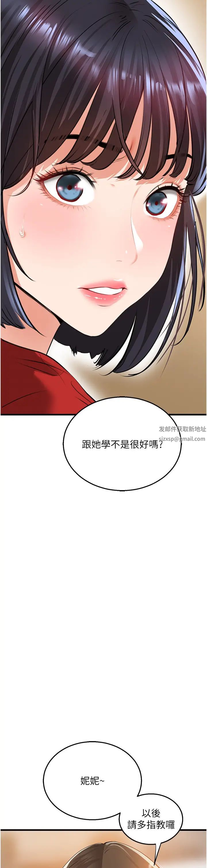 《地表最屌臥底幹員》漫画 第5話-適合撩妹的發春期