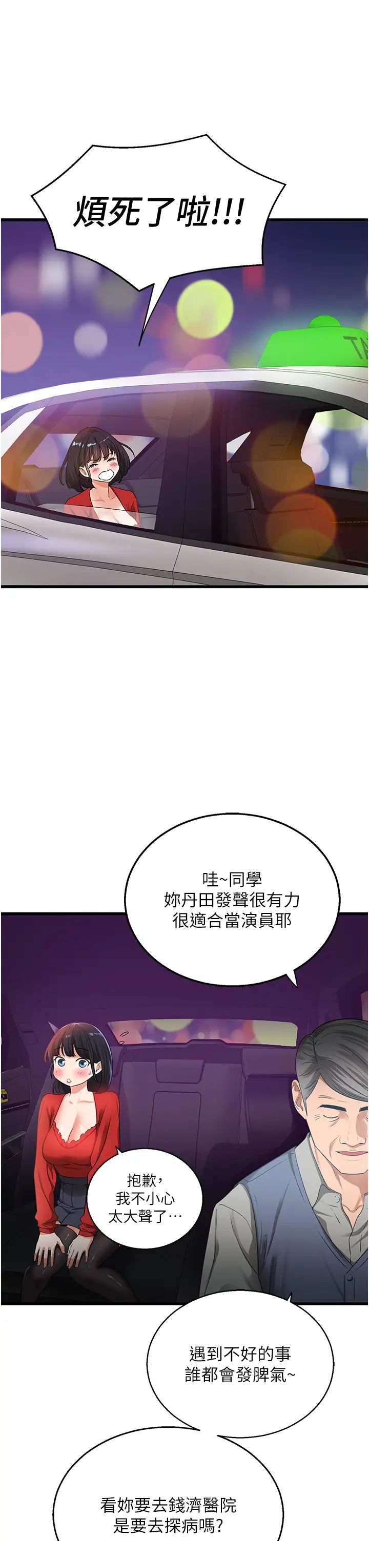 《地表最屌臥底幹員》漫画 第5話-適合撩妹的發春期
