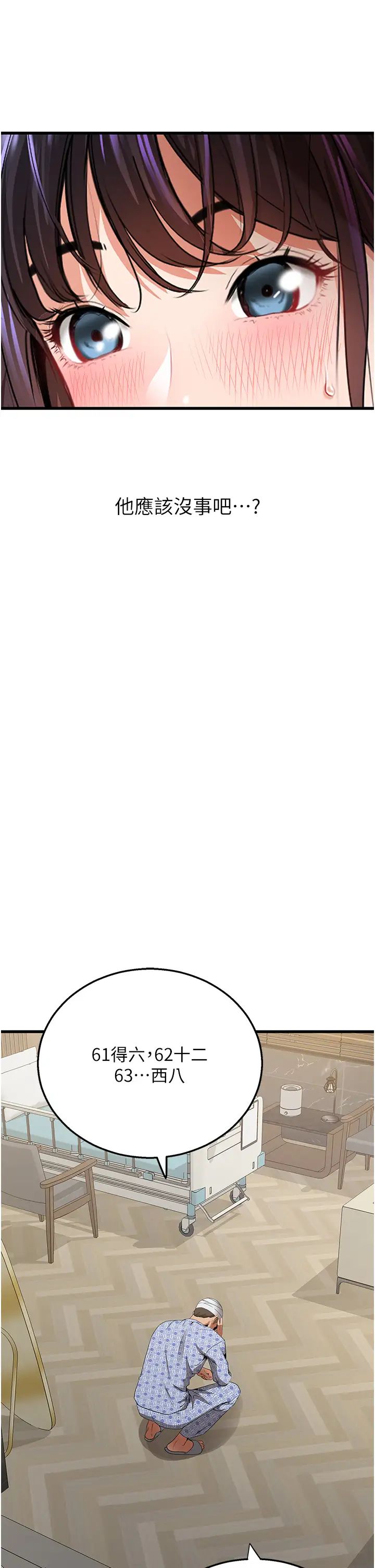 《地表最屌臥底幹員》漫画 第5話-適合撩妹的發春期