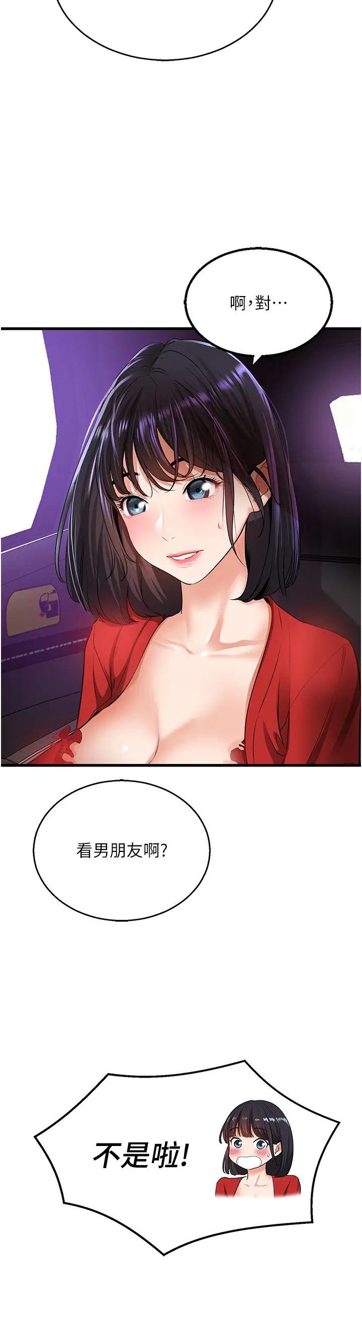 《地表最屌臥底幹員》漫画 第5話-適合撩妹的發春期