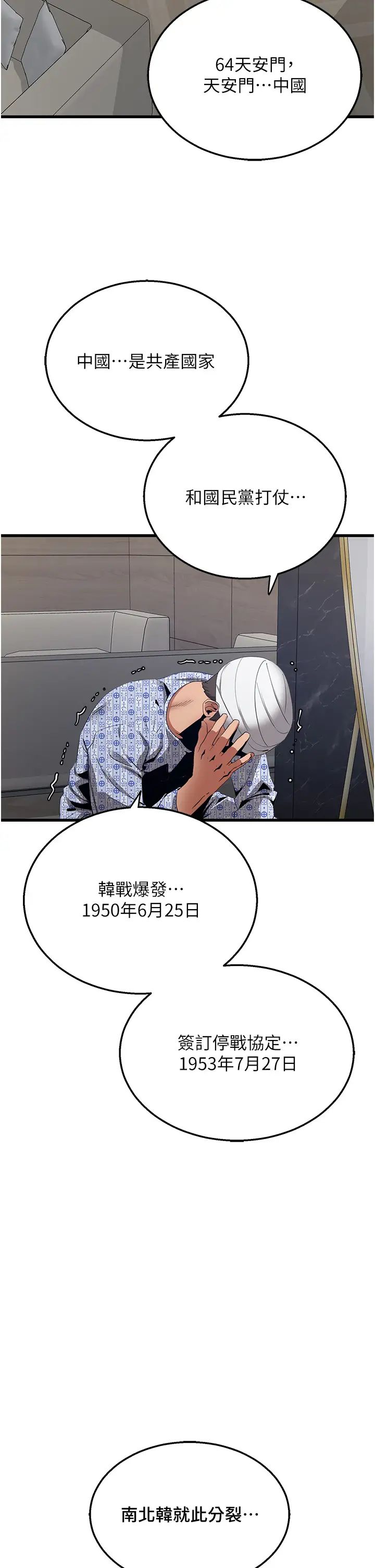 《地表最屌臥底幹員》漫画 第5話-適合撩妹的發春期
