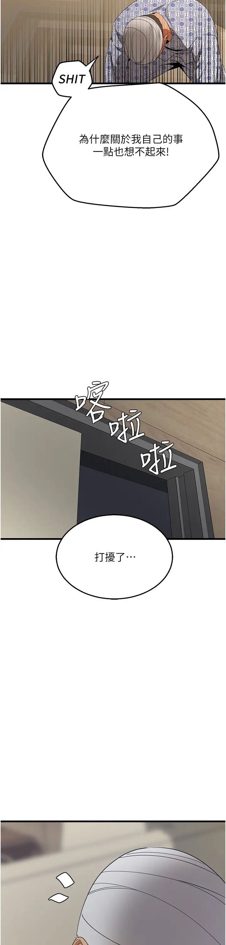 《地表最屌臥底幹員》漫画 第5話-適合撩妹的發春期
