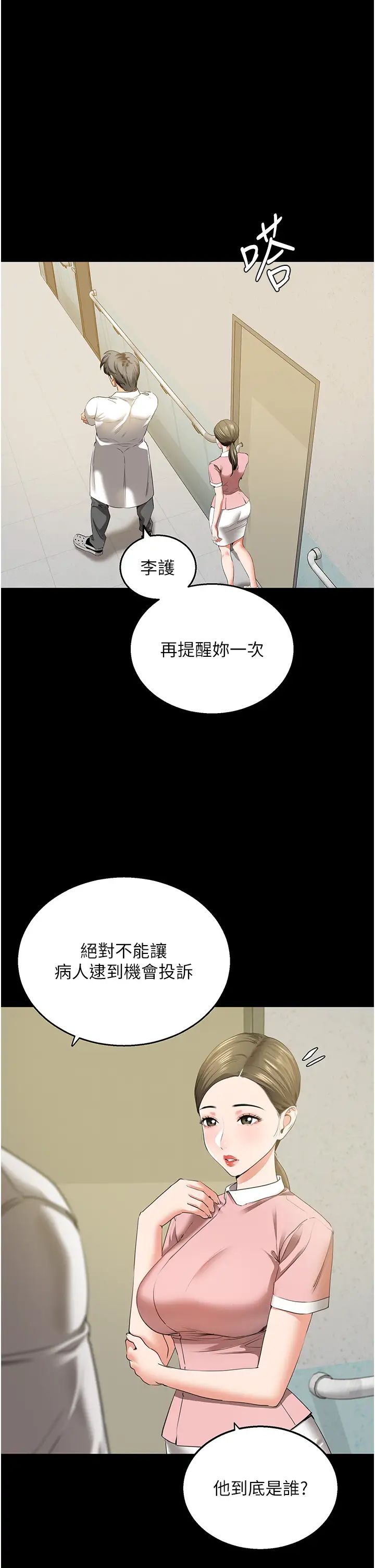 《地表最屌臥底幹員》漫画 第6話-VIP病患的特殊服務