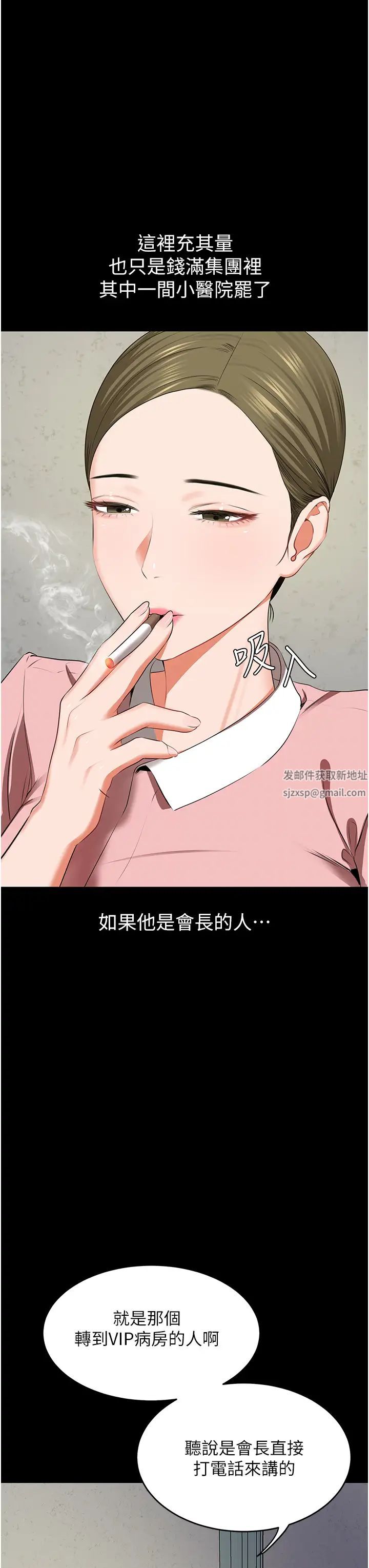 《地表最屌臥底幹員》漫画 第6話-VIP病患的特殊服務