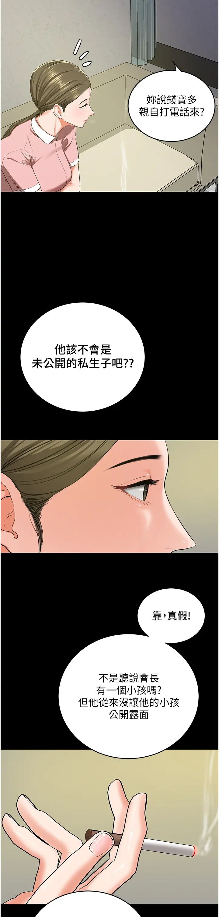 《地表最屌臥底幹員》漫画 第6話-VIP病患的特殊服務